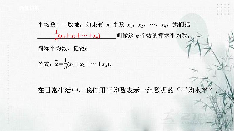 浙教版八年级下数学3.1平均数课件04