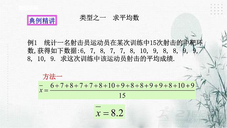 浙教版八年级下数学3.1平均数课件05