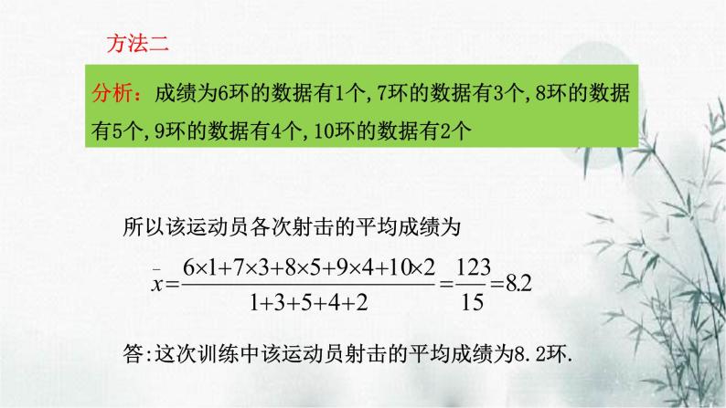 浙教版八年级下数学3.1平均数课件07