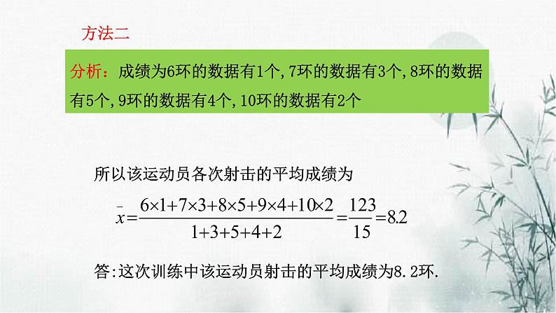 浙教版八年级下数学3.1平均数课件07