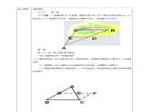 浙教版八年级下数学4.5三角形的中位线学案课件PPT