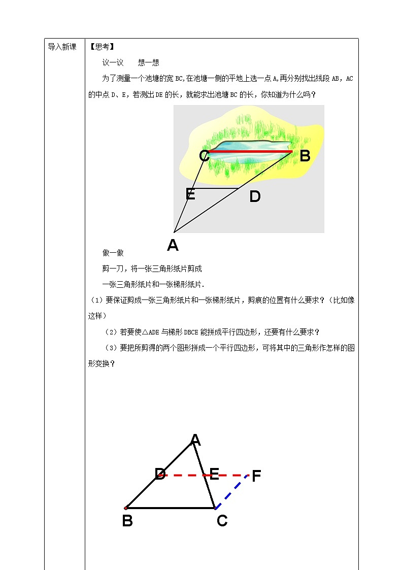 浙教版八年级下数学4.5三角形的中位线学案课件PPT02
