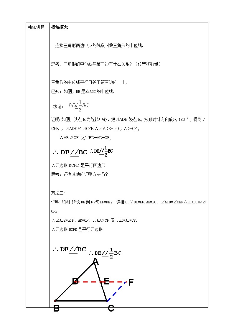 浙教版八年级下数学4.5三角形的中位线学案课件PPT03