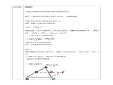 浙教版八年级下数学4.5三角形的中位线学案课件PPT