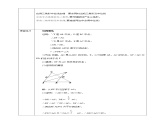 浙教版八年级下数学4.5三角形的中位线学案课件PPT