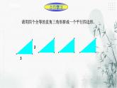 浙教版八年級下數(shù)學(xué)5.2菱形（1)課件