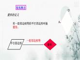 浙教版八年級下數(shù)學(xué)5.2菱形（1)課件