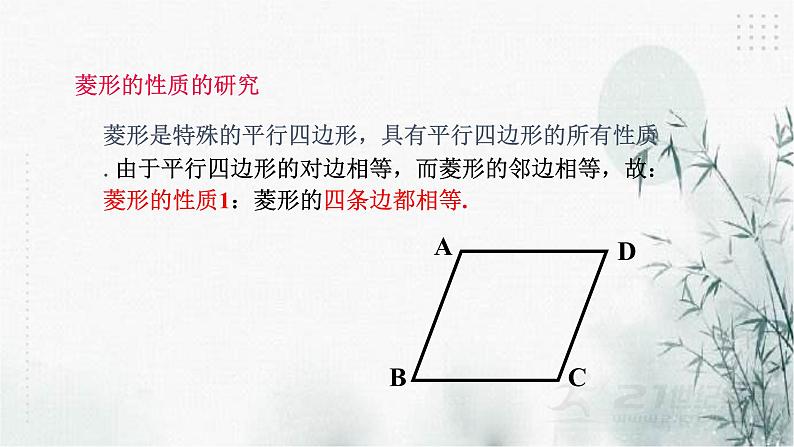 浙教版八年级下数学5.2菱形（1)课件08