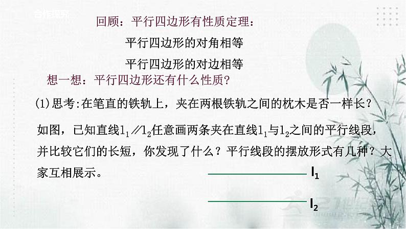 浙教版八年级下数学4.2平行四边形及其性质（2）课件03