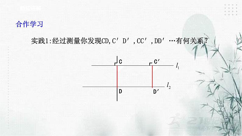 浙教版八年级下数学4.2平行四边形及其性质（2）课件04