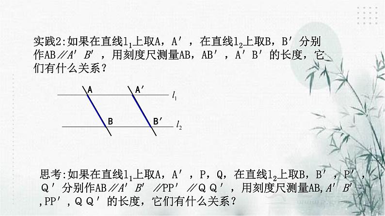 浙教版八年级下数学4.2平行四边形及其性质（2）课件05