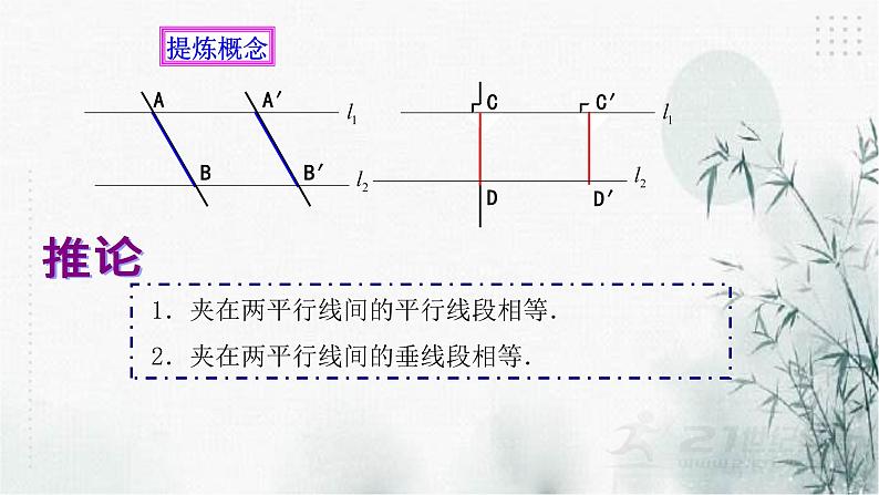 浙教版八年级下数学4.2平行四边形及其性质（2）课件06