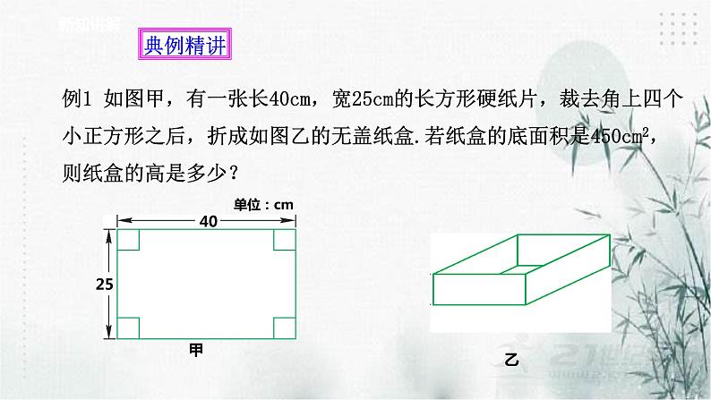 浙教版八年级下数学2.3一元二次方程的应用（2）课件04