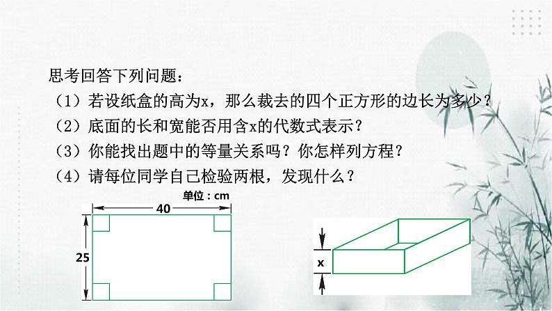 浙教版八年级下数学2.3一元二次方程的应用（2）课件05