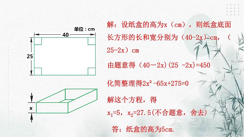 浙教版八年级下数学2.3一元二次方程的应用（2）课件06