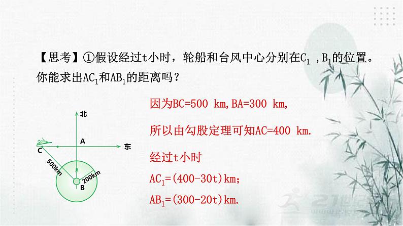 浙教版八年级下数学2.3一元二次方程的应用（2）课件08