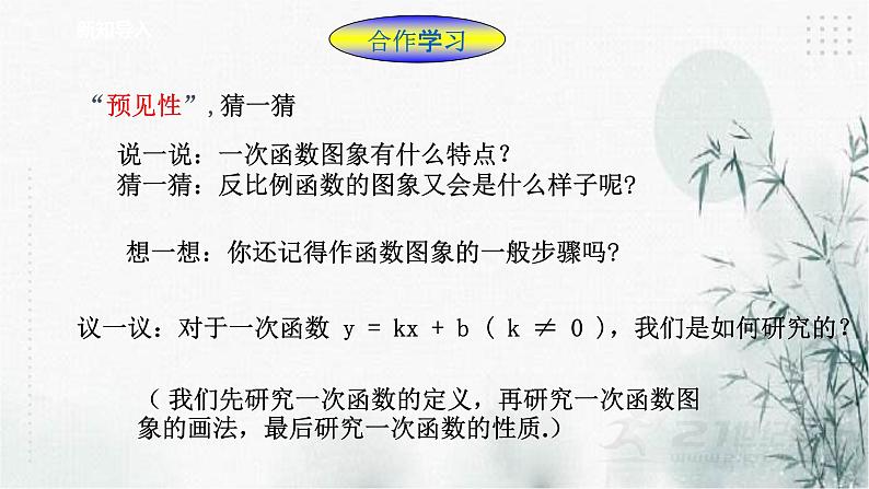 浙教版八年级下数学6.2反比例函数的图象和性质（1）课件第2页