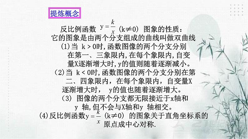 浙教版八年级下数学6.2反比例函数的图象和性质（1）课件第8页