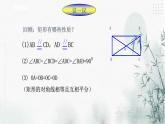 浙教版八年級(jí)下數(shù)學(xué)5.1矩形（2)課件