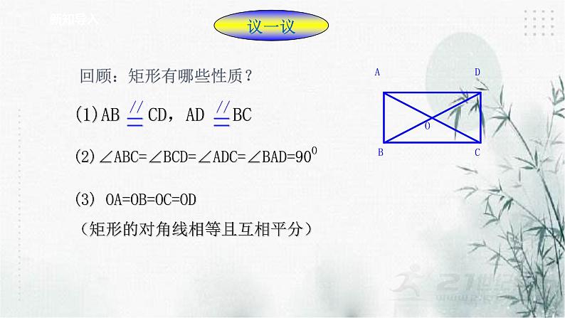 浙教版八年级下数学5.1矩形（2)课件02