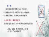 浙教版八年級(jí)下數(shù)學(xué)5.1矩形（2)課件