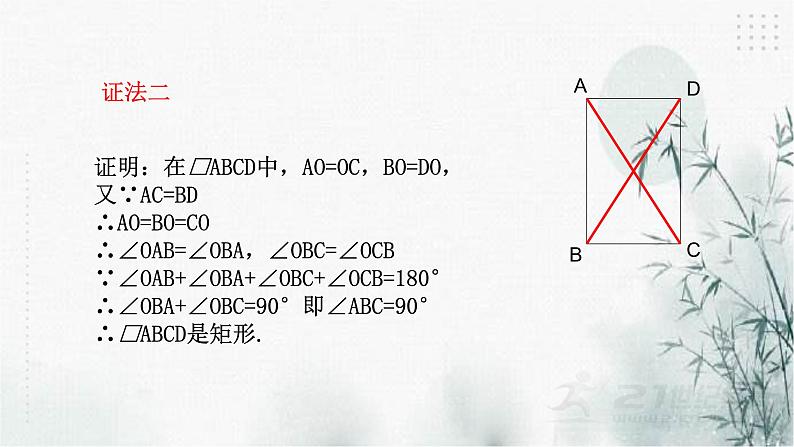 浙教版八年级下数学5.1矩形（2)课件07