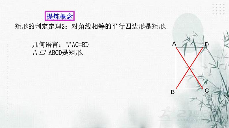 浙教版八年级下数学5.1矩形（2)课件08