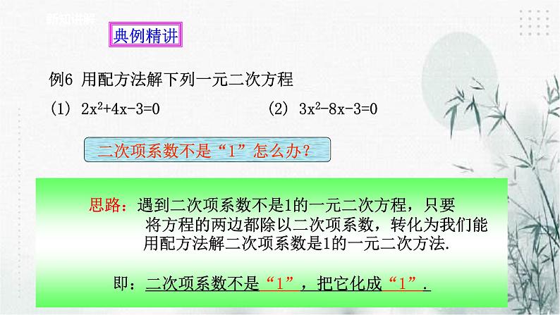 浙教版数学八年级下2.2一元二次方程的解法（3）课件第4页