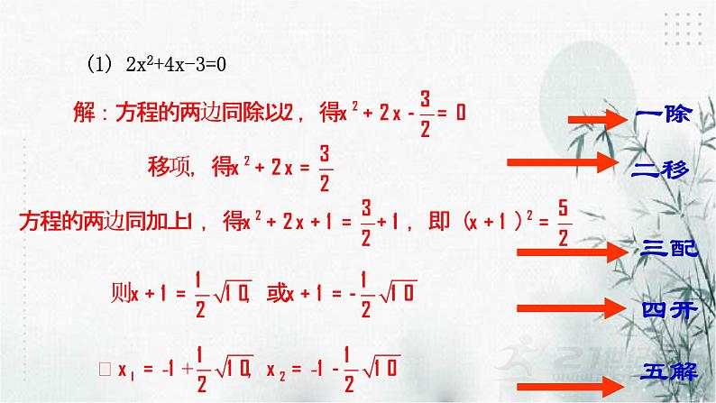 浙教版数学八年级下2.2一元二次方程的解法（3）课件第5页