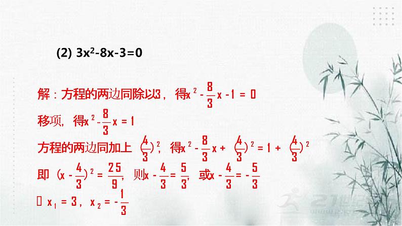 浙教版数学八年级下2.2一元二次方程的解法（3）课件第6页