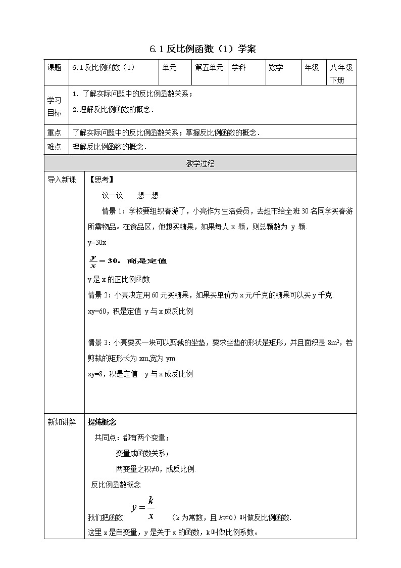 浙教版八年级下数学6.1反比例函数（1）学案课件PPT第1页