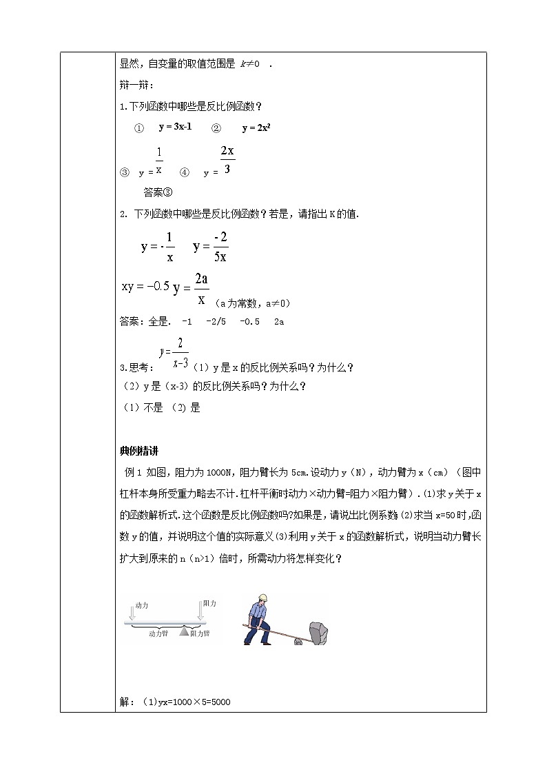 浙教版八年级下数学6.1反比例函数（1）学案课件PPT第2页
