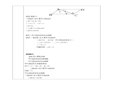 浙教版八年级下数学4.2平行四边形及其性质（1）学案课件PPT