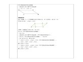 浙教版八年级下数学4.2平行四边形及其性质（1）学案课件PPT