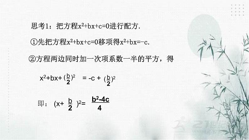 浙教版数学八年级下2.2一元二次方程的解法（4）课件第3页