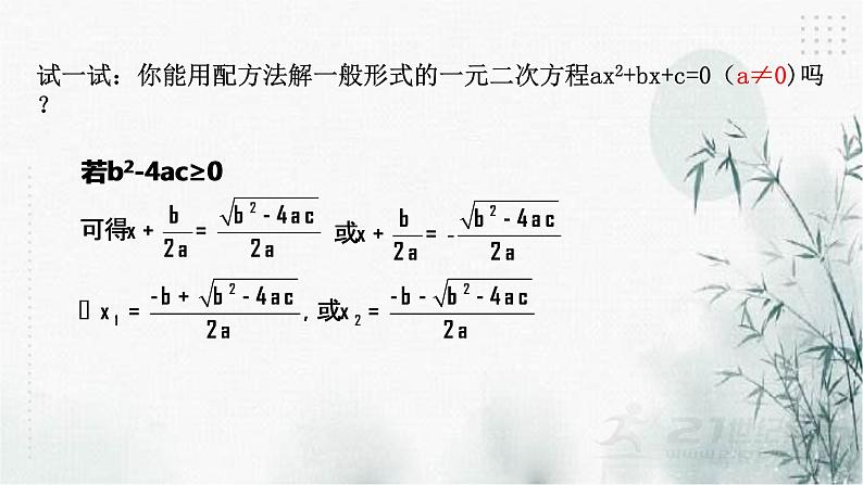 浙教版数学八年级下2.2一元二次方程的解法（4）课件第5页