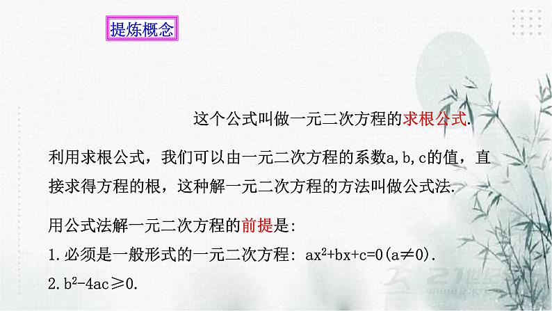 浙教版数学八年级下2.2一元二次方程的解法（4）课件第6页