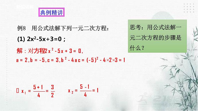 浙教版数学八年级下2.2一元二次方程的解法（4）课件第7页