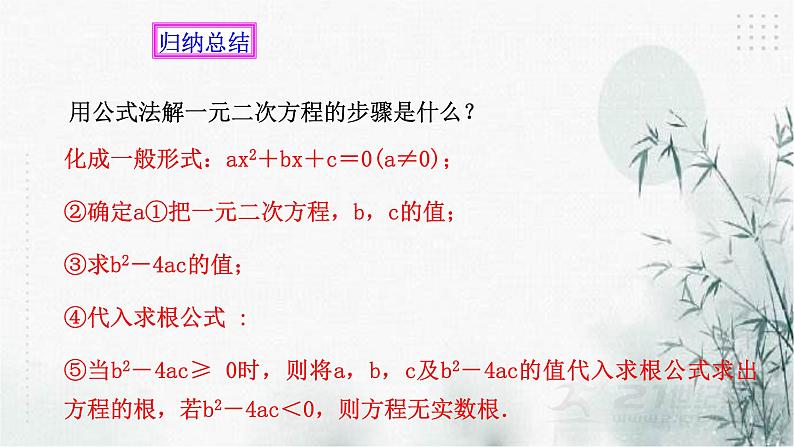 浙教版数学八年级下2.2一元二次方程的解法（4）课件第8页