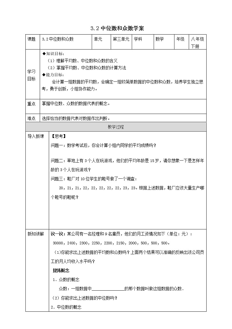 浙教版八年级下数学3.2中位数和众数学案课件PPT第1页