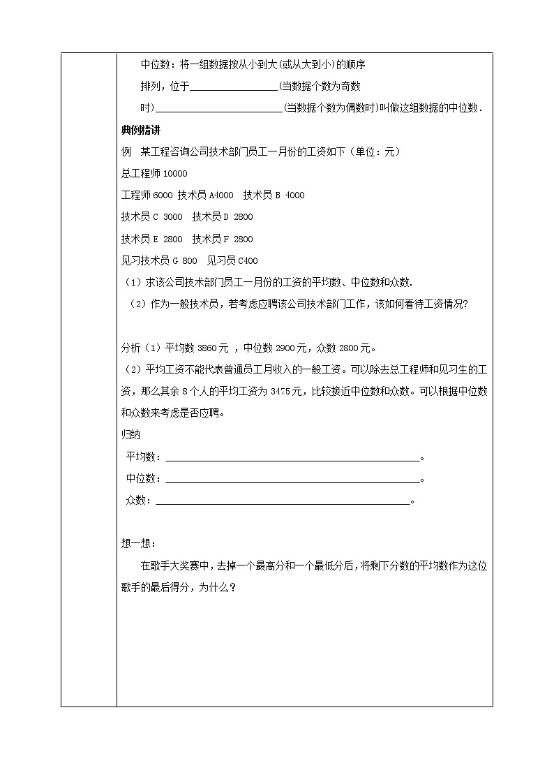 浙教版八年级下数学3.2中位数和众数学案课件PPT第2页