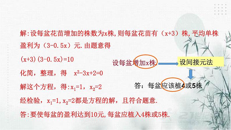 浙教版八年级下数学2.3一元二次方程的应用（1）课件06