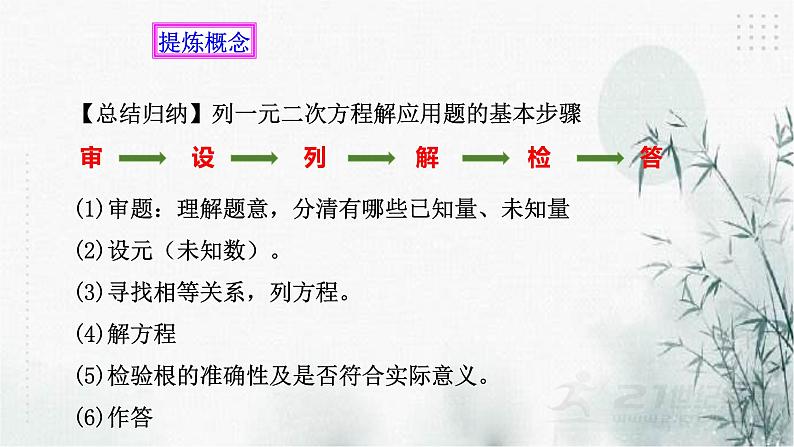 浙教版八年级下数学2.3一元二次方程的应用（1）课件07