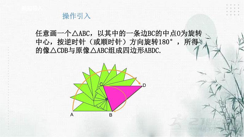 浙教版数学八年级下4.2平行四边形及其性质（1）课件02