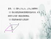 浙教版数学八年级下4.2平行四边形及其性质（1）课件