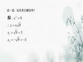 浙教版数学八年级下2.2一元二次方程的解法（2）课件