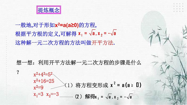 浙教版数学八年级下2.2一元二次方程的解法（2）课件第5页