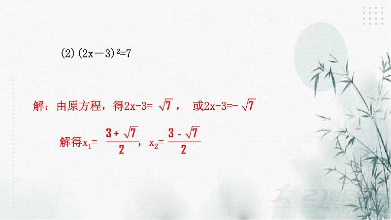 浙教版数学八年级下2.2一元二次方程的解法（2）课件第7页