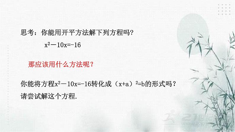 浙教版数学八年级下2.2一元二次方程的解法（2）课件第8页