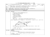 浙教版八年级下数学4.4平行四边形的判定定理（2)学案课件PPT